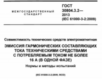     30804.3.2 ( IEC 61000-3-2    )
