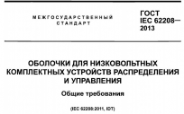     IEC 62208   ()    