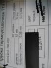 Фотография термоусадочной трубки ТТУ 12/6 чёрного цвета выпуска группы компаний ИЭК