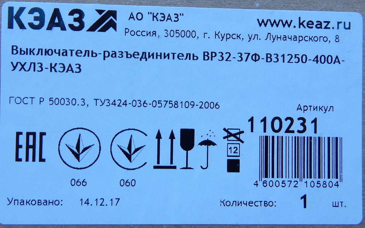 Фотография маркировки рубильника ВР32-37Ф В31250 на номинальный ток 400А производства КЭАЗ