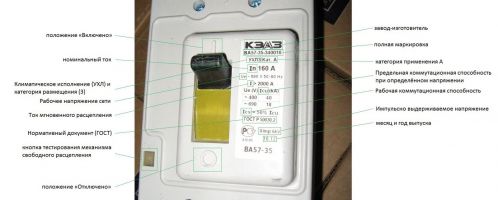 Фотография лицевой панели автоматического выключателя выпуска КЭАЗ с разбором характеристик и обозначений